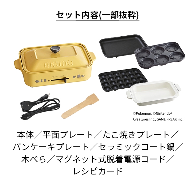 BRUNO ブルーノ ポケモン コンパクトホットプレート BOE118-YE Amazon | BRUNO ポケモン コンパクトホットプレート イエロー