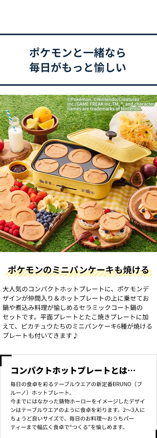 BRUNO ブルーノ コンパクトホットプレート鍋セット ポケモン