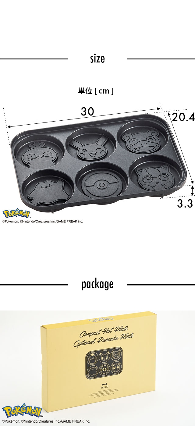 BRUNO (ブルーノ) ポケモン コンパクトホットプレート用パンケーキプレート BOE118-CAKE