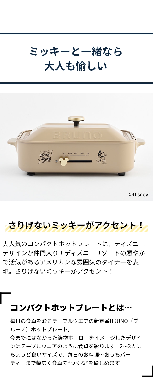 BRUNO ブルーノコンパクトホットプレート ディズニーデザイン セット売り BRUNO ブルーノ コンパクトホットプレート ディズニー BOE134-BE