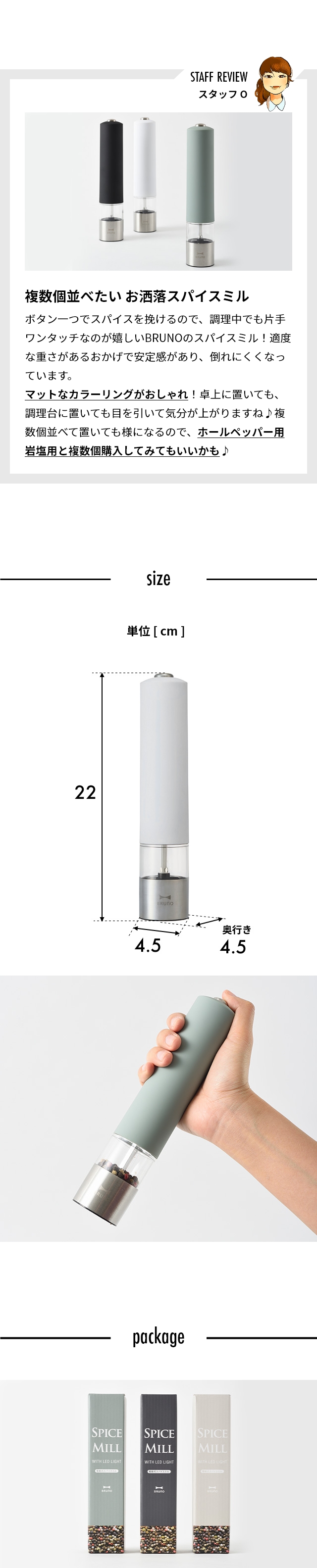 BRUNO（ブルーノ）LEDライト付スパイスミル