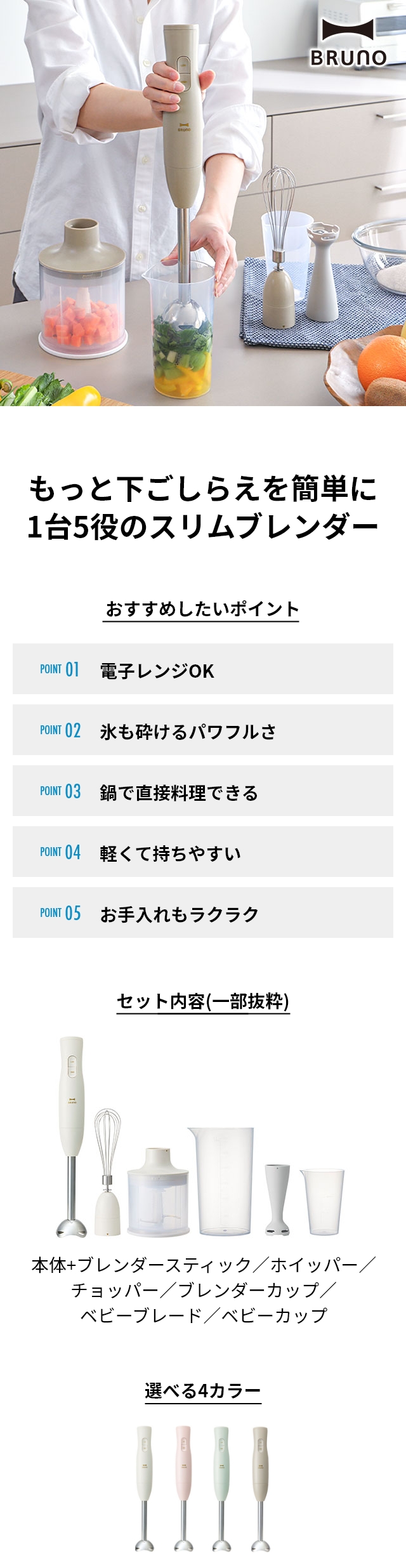BRUNO (ブルーノ) マルチスティックブレンダー 2 babyブレードセット   BOE142