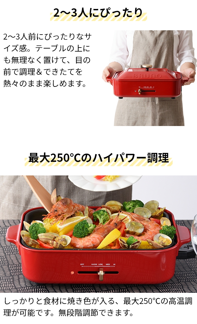 BRUNO BOE021-RD カラー　赤　新品　たこ焼き　焼き肉　ブルーノ BRUNO ブルーノ ホットプレート BOE021 コンパクトホット