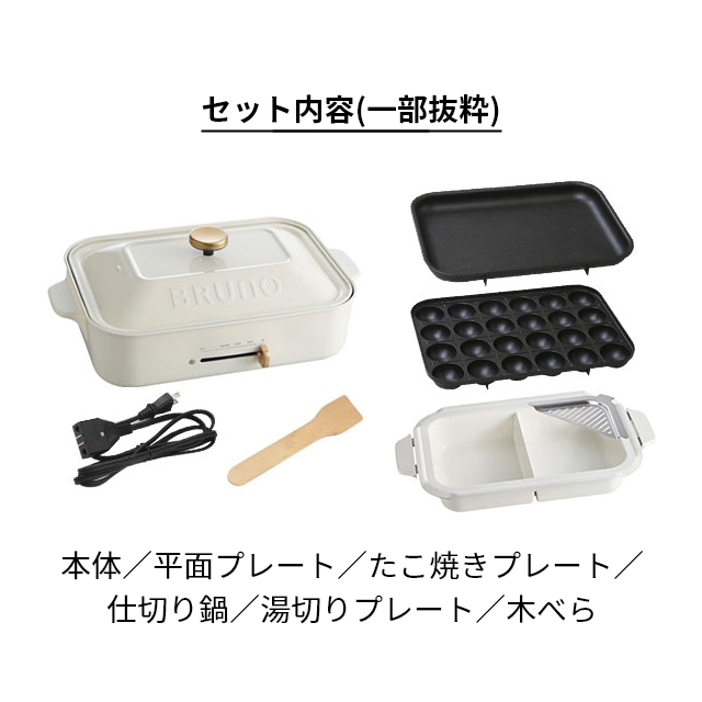 BRUNOコンパクトホットプレート&仕切り鍋 BRUNO ホットプレート用仕切り鍋 | セラミックコート - 心