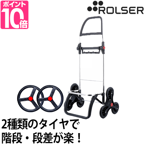ROLSER ロルサー キャリーカート 片側3輪マウンテンタイヤ ROLSER（ロルサー） ショッピングカート キャリーカート アルミ製