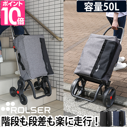 大容量50LのROLSER（ロルサー）キャリーカート ROLSER（ロルサー） ショッピングカート キャリーバッグ キャリー