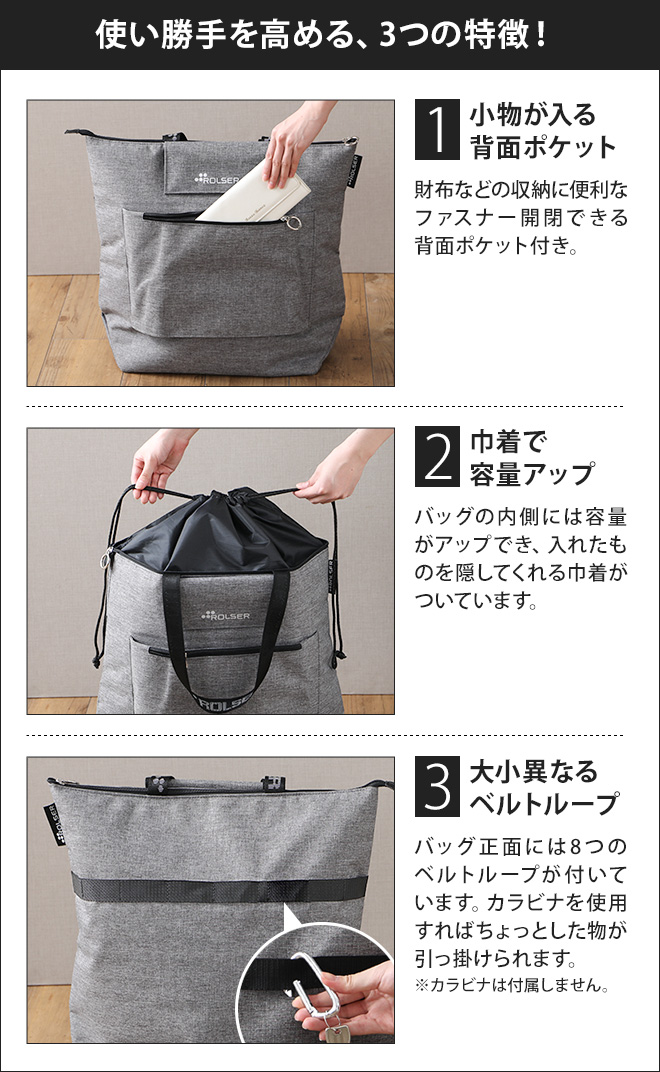 ROLSER（ロルサー） ショッピングカート キャリーバッグ キャリー