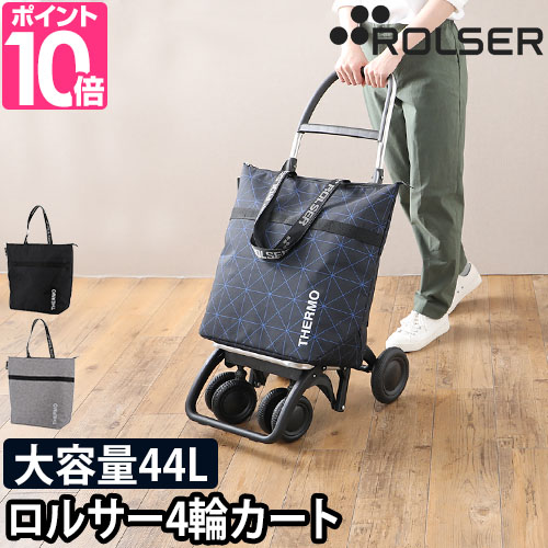 ROLSER（ロルサー） ショッピングカート キャリーバッグ キャリー