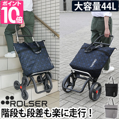 ROLSER（ロルサー） ショッピングカート キャリーバッグ キャリー
