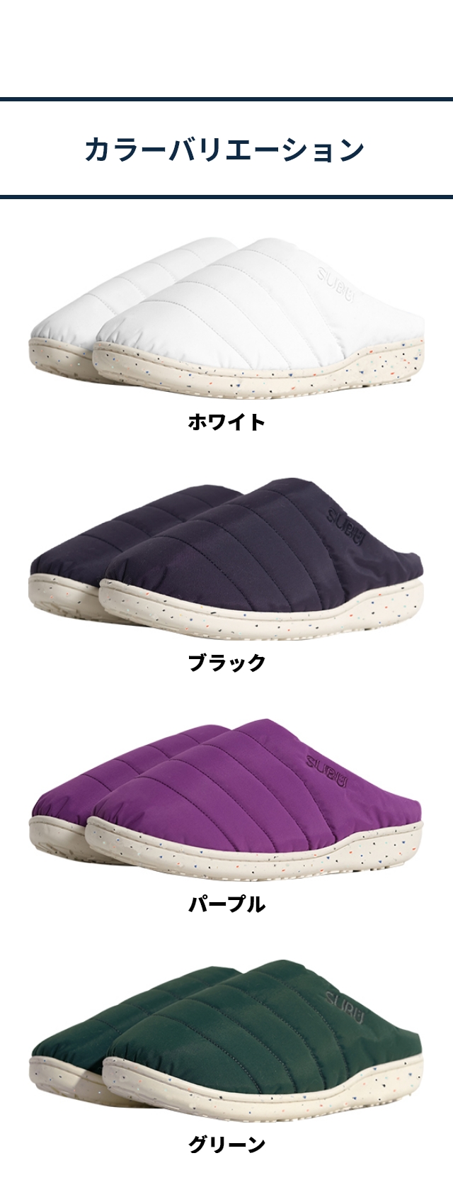 SUBU(スブ)CONCEPT collection(コンセプトコレクション):