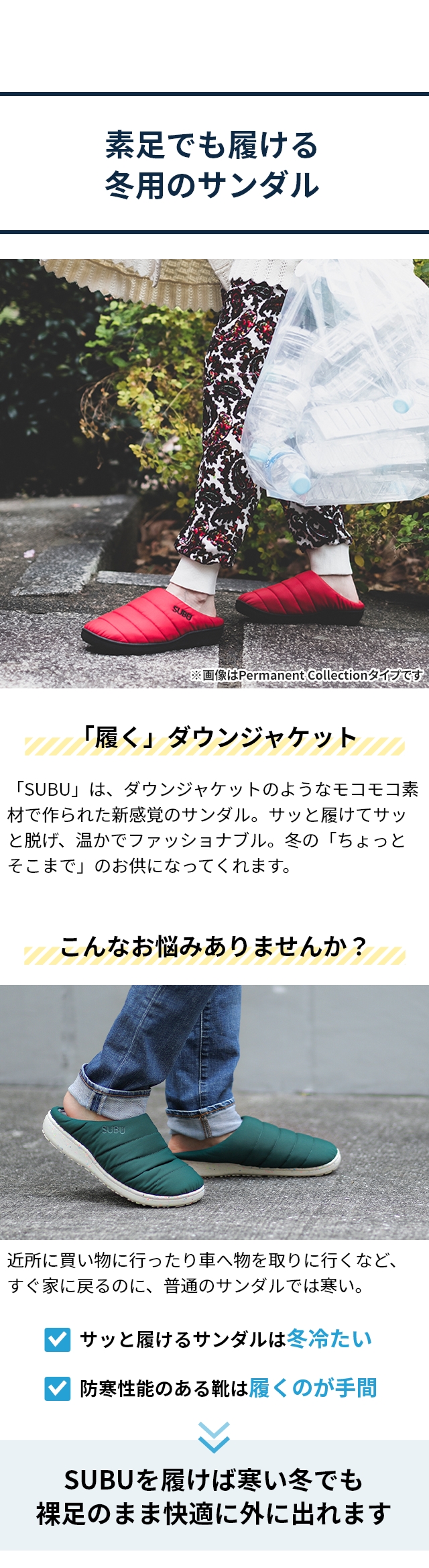 SUBU(スブ)CONCEPT collection(コンセプトコレクション):素足でも履ける冬用のサンダル
