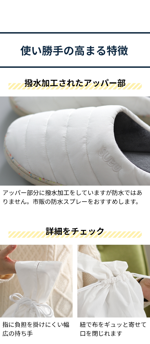 SUBU(スブ)CONCEPT collection(コンセプトコレクション):使い勝手の高まる特徴