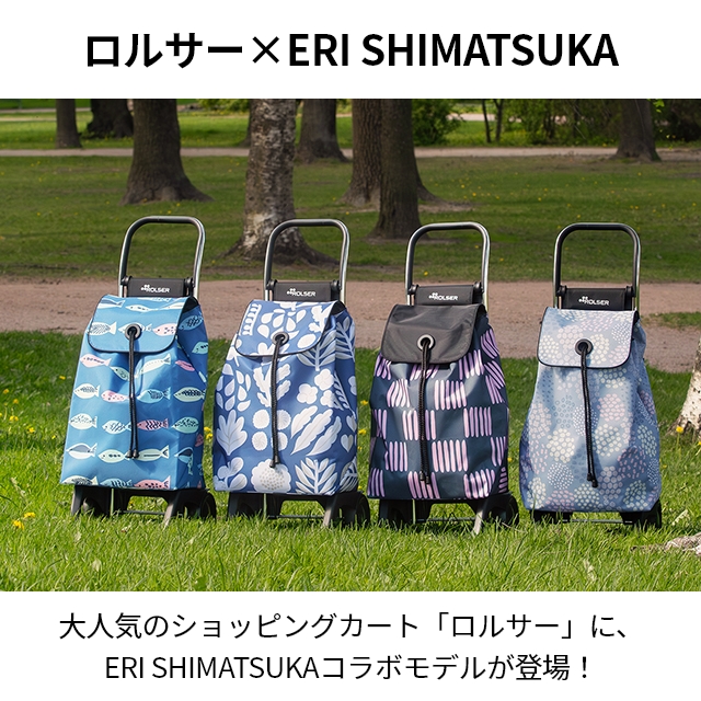 ROLSER（ロルサー） ショッピングカート ERI SHIMATSUKA 島塚絵里