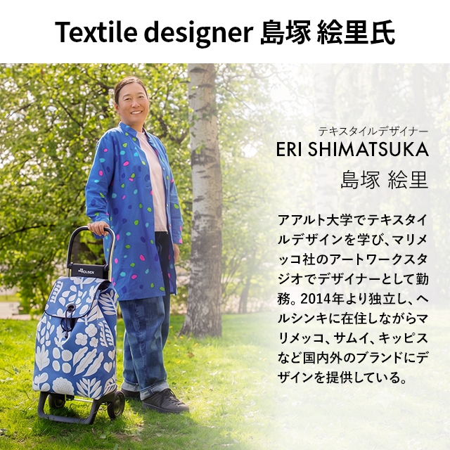 ROLSER（ロルサー） ショッピングカート ERI SHIMATSUKA 島塚絵里