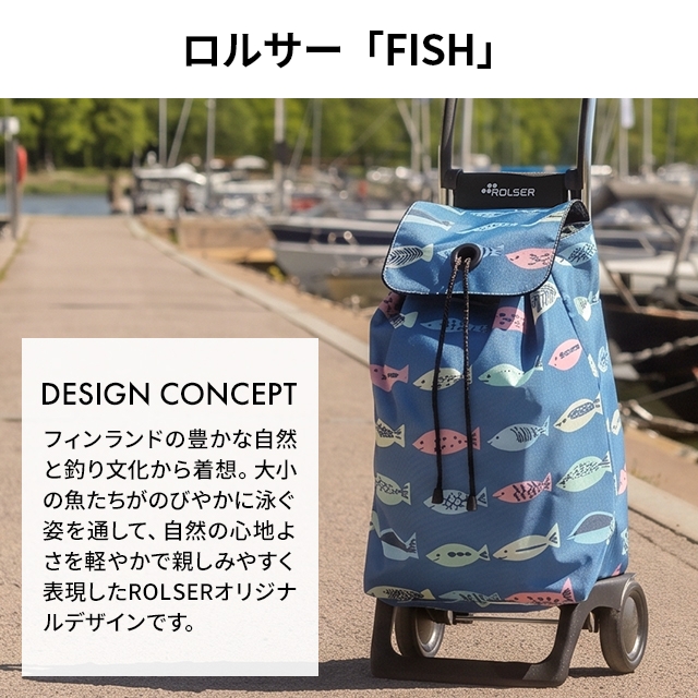 ROLSER（ロルサー） ショッピングカート ERI SHIMATSUKA 島塚絵里
