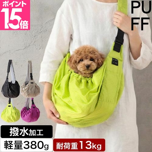 PUFF - パフ 晴れ晴れしい排他的権利付き添い人 ペットスリング 愛玩動物 リヴァーシブル スリング ドッグス輪っか 愛玩動物用いだき締める紐 愛玩動物いだき締める吊りひも 犬用いだき締める紐 犬用スリング 犬用品-キャリーバッグ、スリング