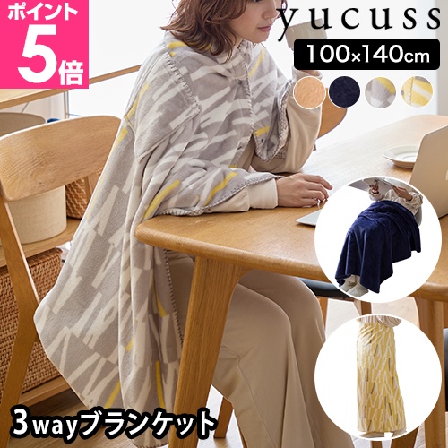 ユクスス ブランケット yucuss マシュマロカットで作り上げた ふんわり