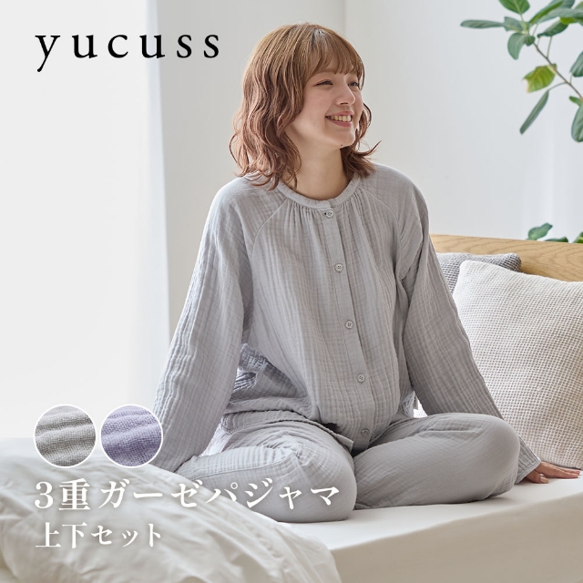 ゆま☆様確認用 yucuss ユクスス 3重ガーゼパジャマ 上下セット ルームウェア 寝巻き