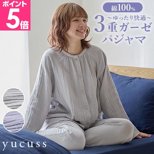 yucuss ユクスス 3重ガーゼパジャマ 上下セット ルームウェア 寝巻き