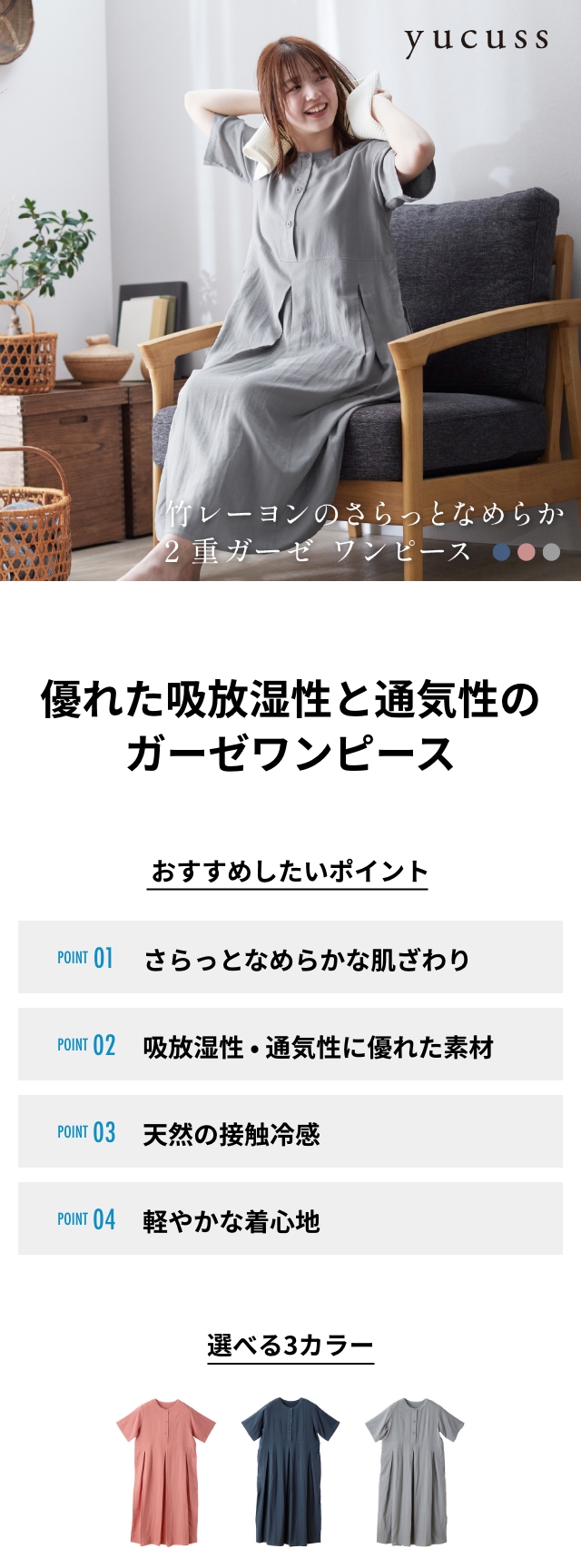 yucuss ルームワンピース 竹レーヨンのガーゼワンピース フリーサイズ