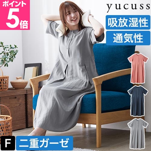 yucuss ルームワンピース 竹レーヨンのガーゼワンピース フリーサイズ