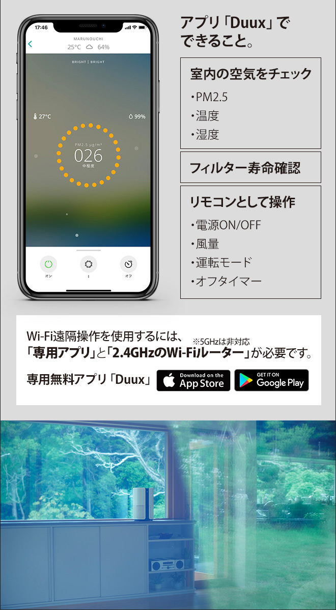 ツカモトエイム 空気清浄機 Bright ブライト DXPU07 Wi-Fi 遠隔操作