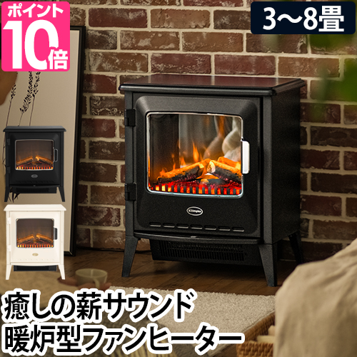 Dimplex（ディンプレックス） ファンヒーター 選べる豪華特典 暖炉型