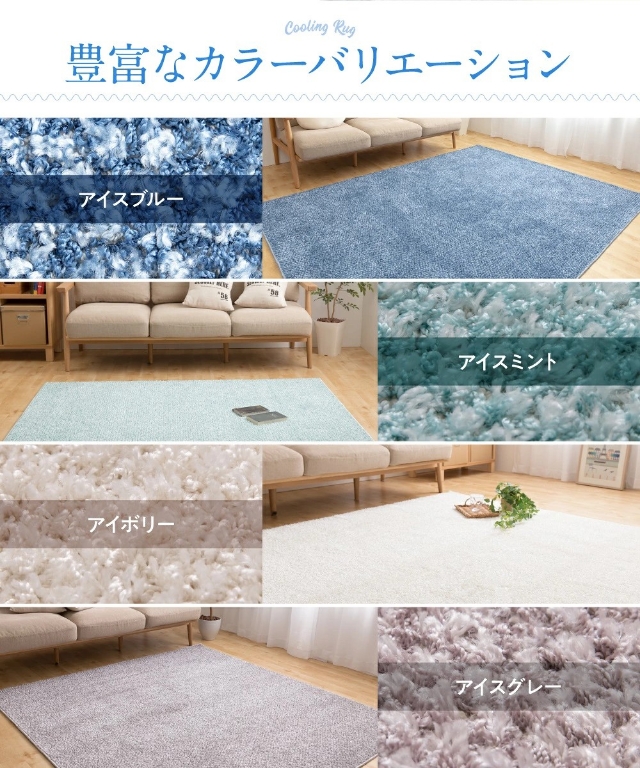 ナイスデイ マイナス2℃ 日本製 さらっとひんやり涼感ラグ L 185×240cm