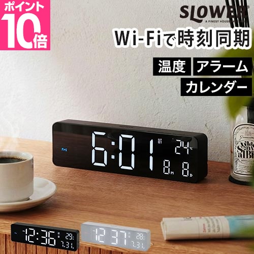 SLOWER（スロウワー） 選べる豪華特典 LED WiFi CLOCK ブエノ 置き時計