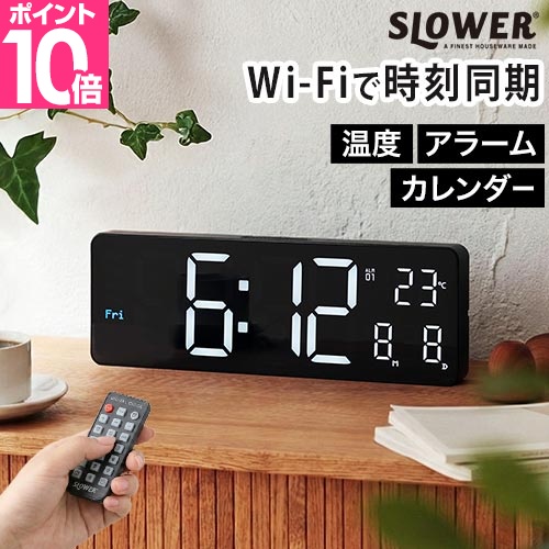 SLOWER（スロウワー） 選べる豪華特典 LED WiFi CLOCK カミーノ