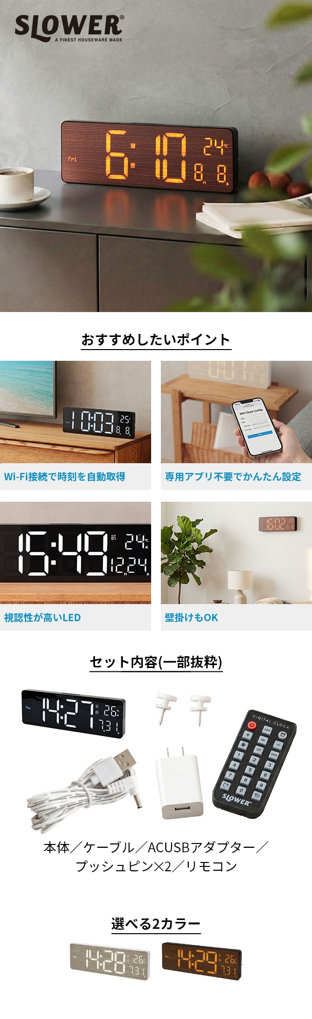 SLOWER (スロウワー) LED WiFi CLOCK Camino (カミーノ) 置き時計 掛け時計