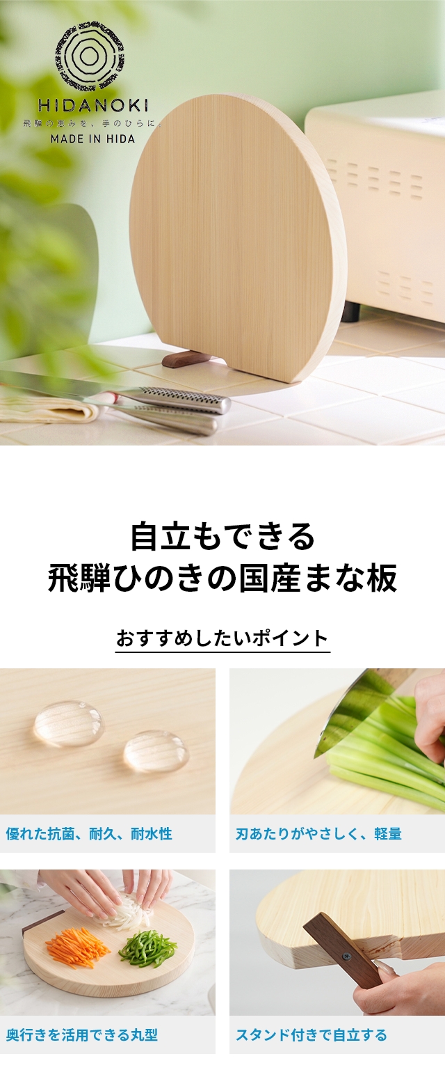 藤栄 立つまるいまな板 M カッティングボード 木製まな板 かまぼこ型