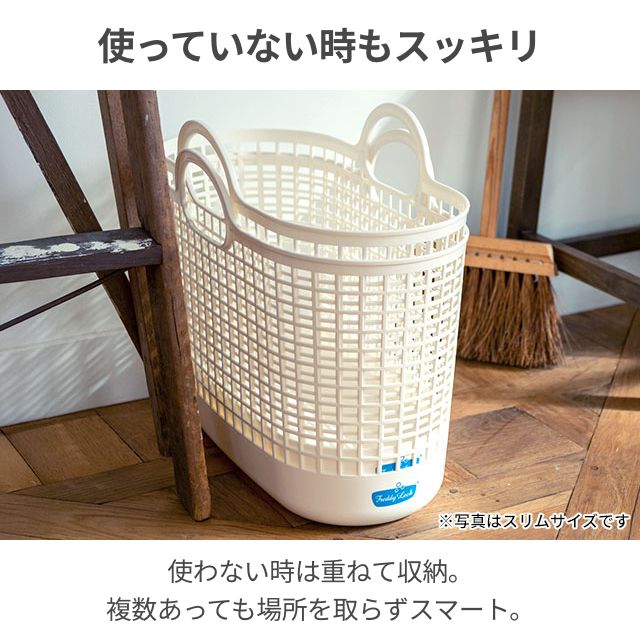 フレディ レック ランドリーバスケット スリム 洗濯かご 脱衣かご 洗濯