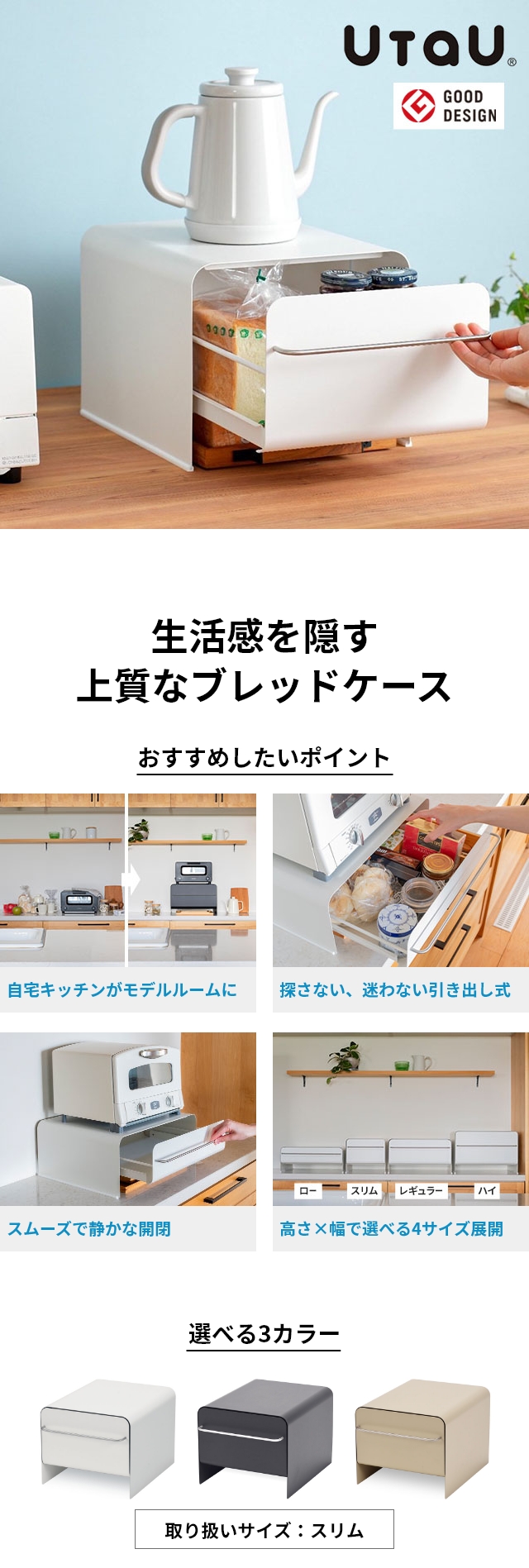 UtaU（ウタウ） ブレッドドロワー スリム SI-5150