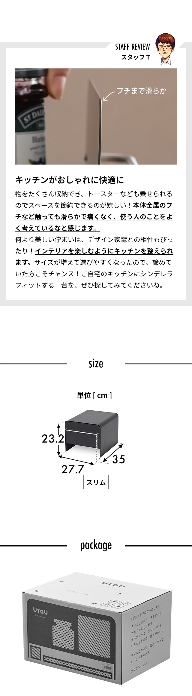UtaU（ウタウ） ブレッドドロワー スリム SI-5150