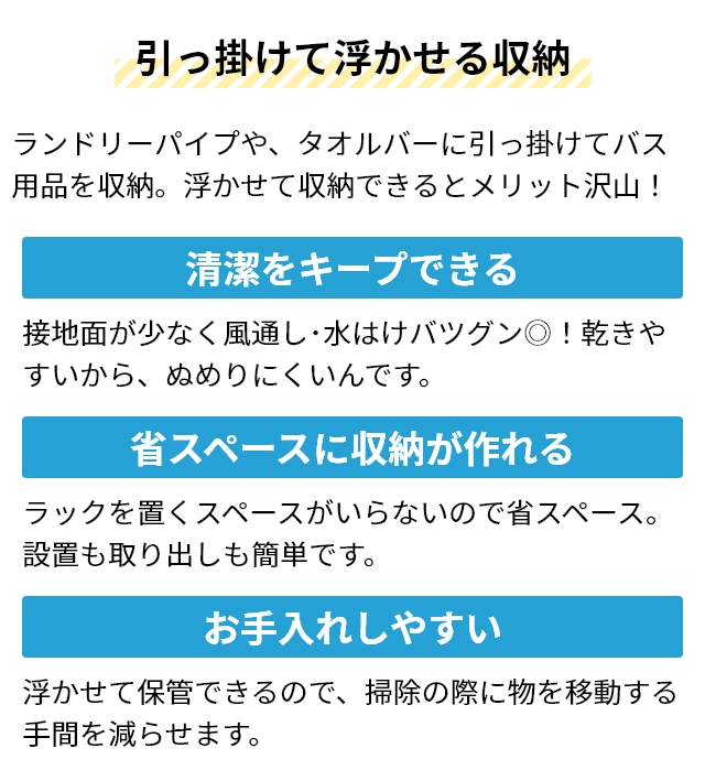 ビーワーススタイル AQUAオリジナル 奥まで取りやすいお風呂バスケット 収納ラック 水切りかご 水切りラック バスルームバスケット 引っ掛け シャンプーラック｜aqua-inc｜04