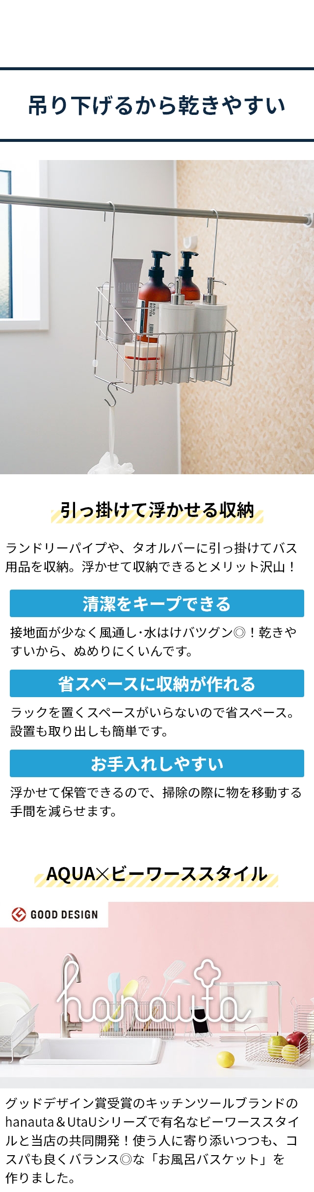 AQUAオリジナル　奥まで取りやすいお風呂バスケット