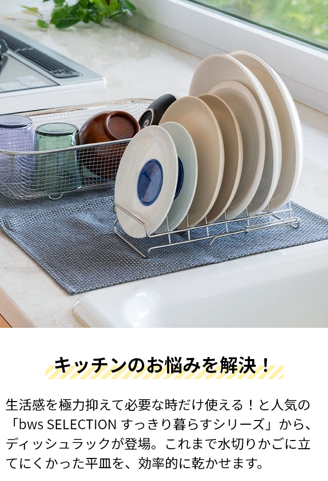 すっきり暮らす水切りかご 豪華特典付き すっきり暮らすディッシュラック 水切りかごスクエアタイプ 水切りマット セット MM-700194 KN-270029S 水切りラックの画像