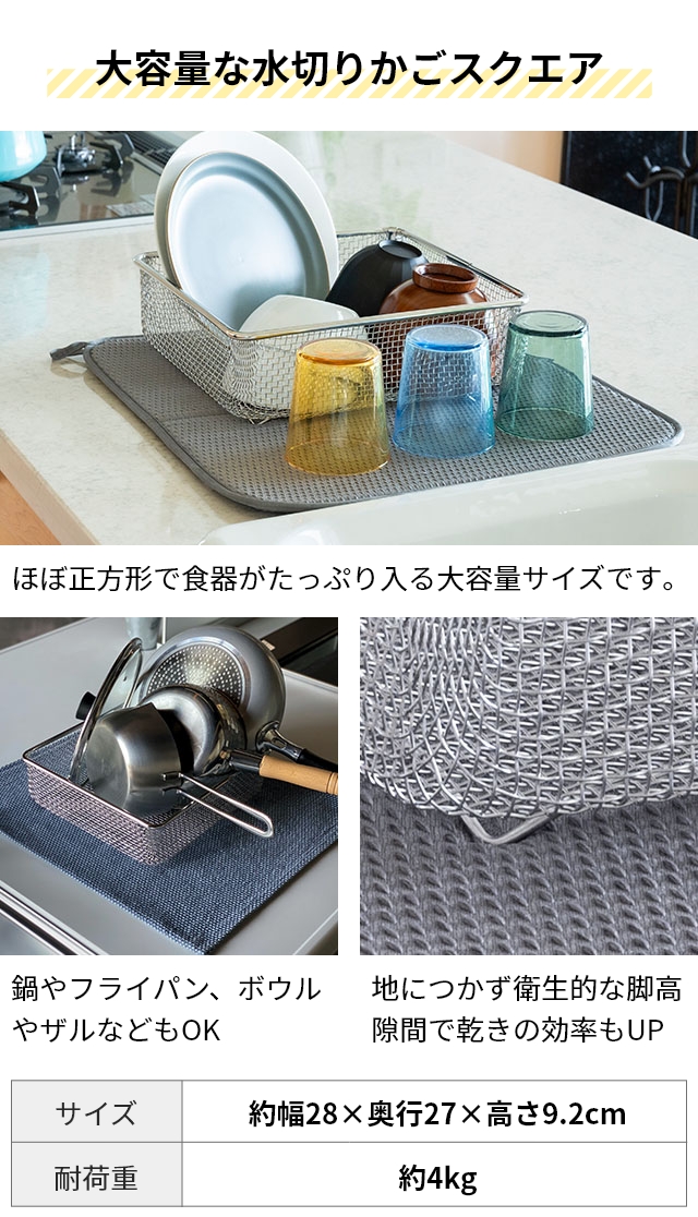 すっきり暮らす水切りかご 豪華特典付き すっきり暮らすディッシュラック 水切りかごスクエアタイプ 水切りマット セット MM-700194 KN-270029S 水切りラックの画像