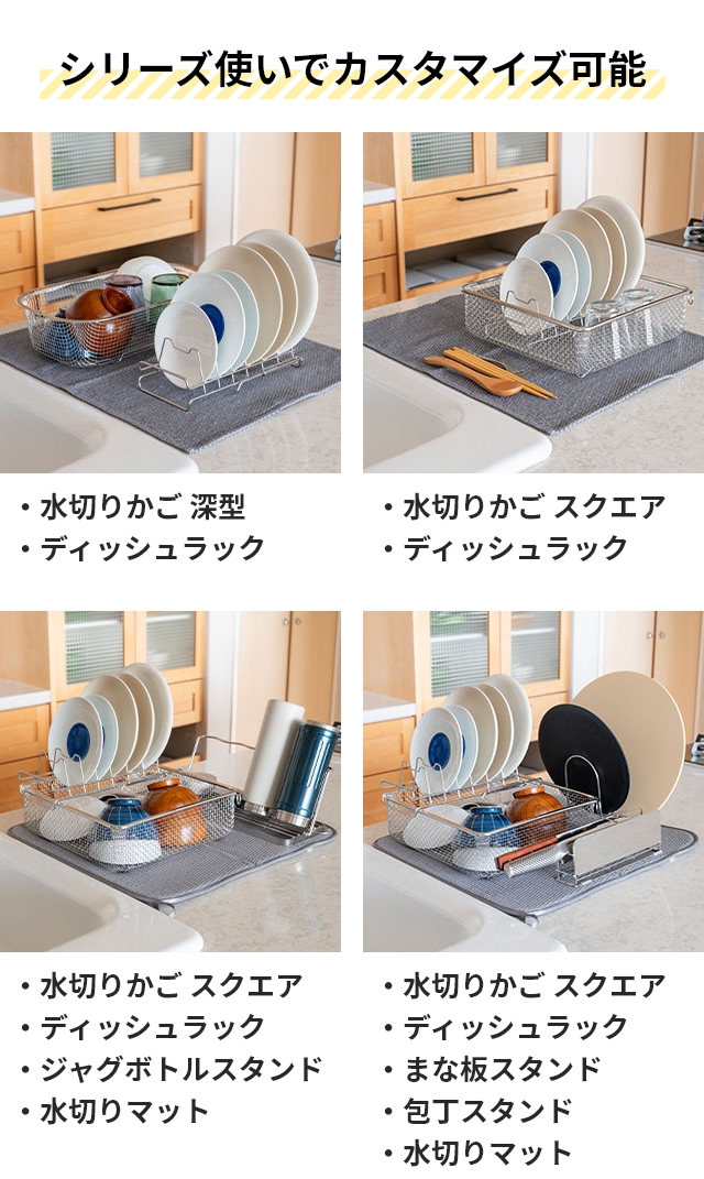 すっきり暮らす水切りかご 豪華特典付き すっきり暮らすディッシュラック 水切りかごスクエアタイプ 水切りマット セット MM-700194 KN-270029S 水切りラックの画像