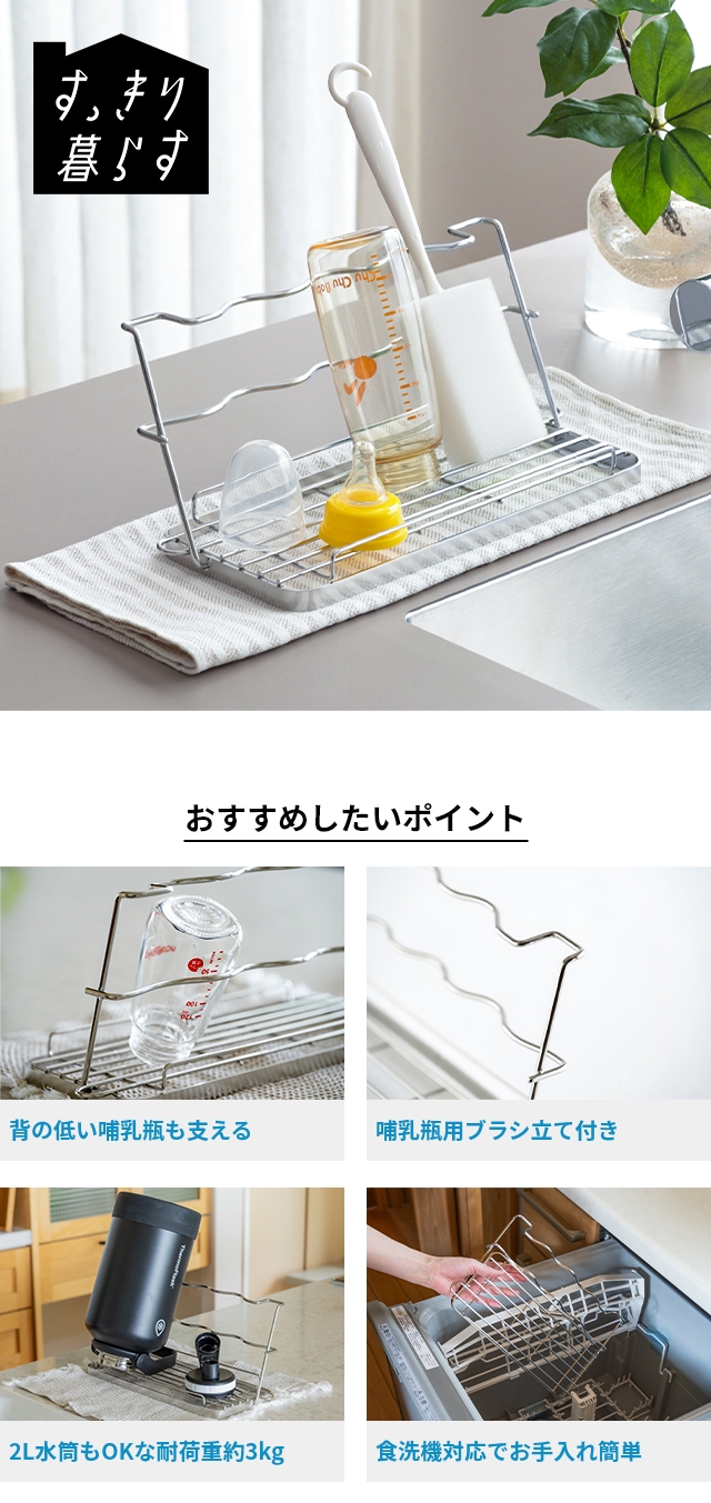 bws SELECTION (ビーワースセレクション) すっきり暮らす ベビーボトルスタンド