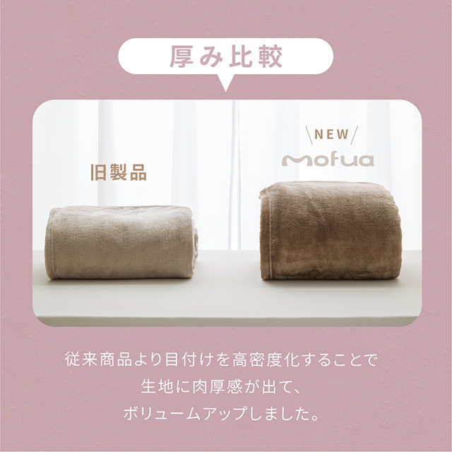 mofua モフア プレミアムヒートマイクロファイバー毛布 クリーンプラス