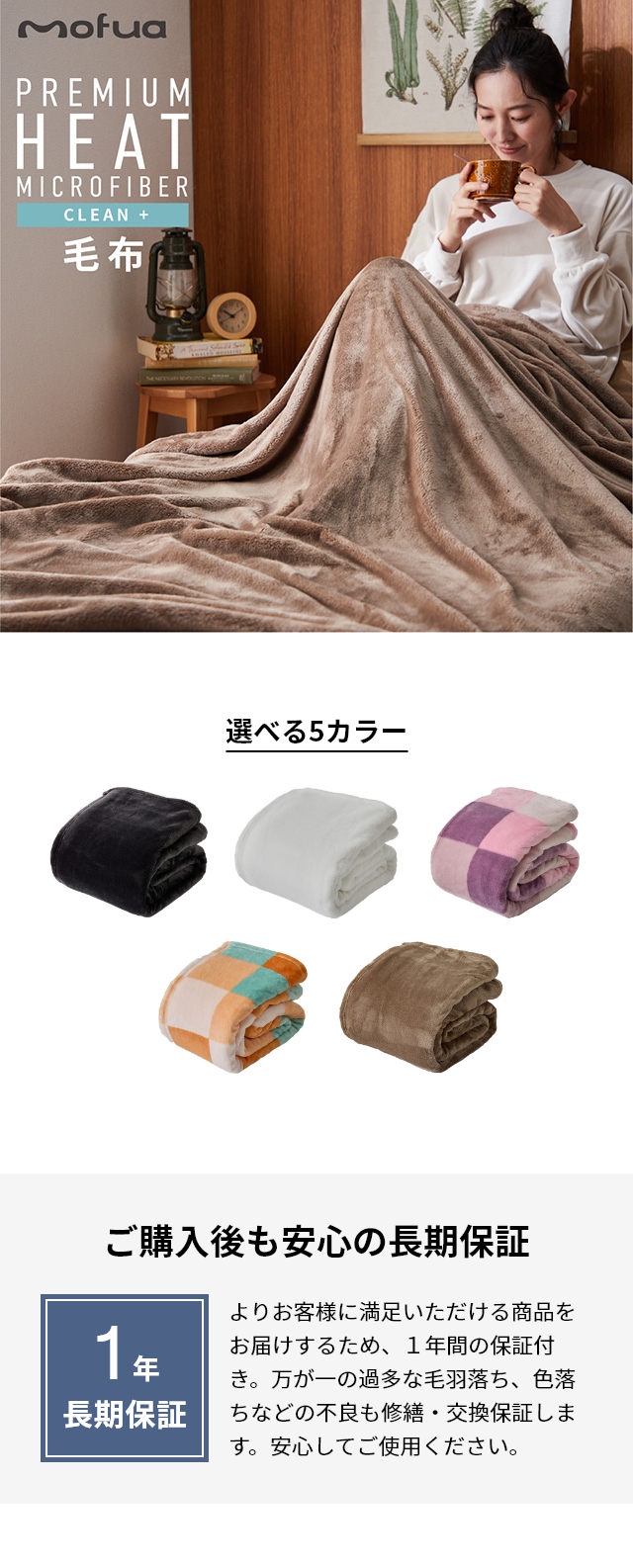 mofua (モフア) プレミアムヒートマイクロファイバー毛布 クリーンプラス シングル