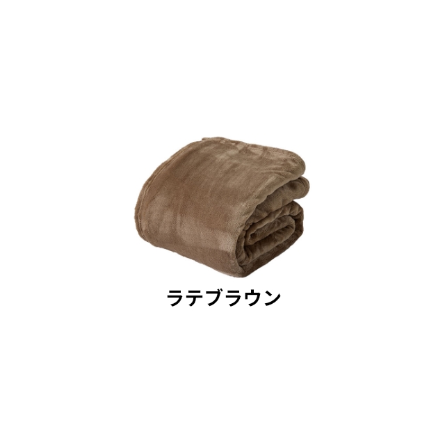mofua モフア プレミアムヒートマイクロファイバー毛布 クリーンプラス