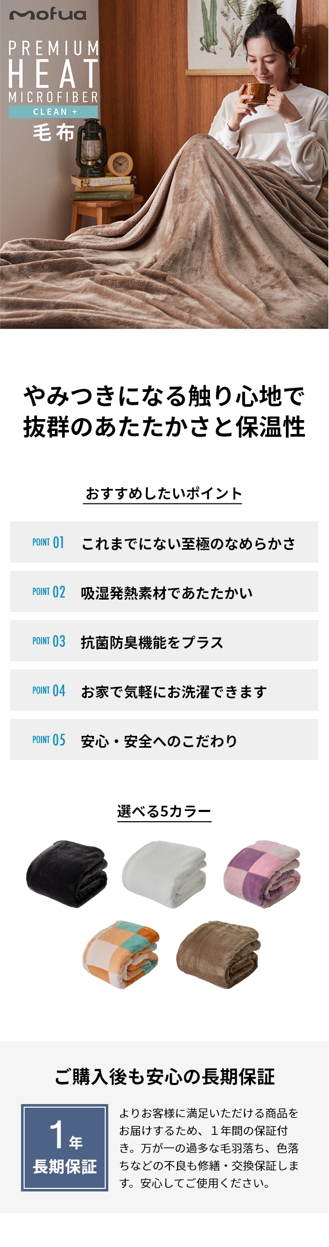 mofua (モフア) プレミアムヒートマイクロファイバー毛布 クリーンプラス ダブル