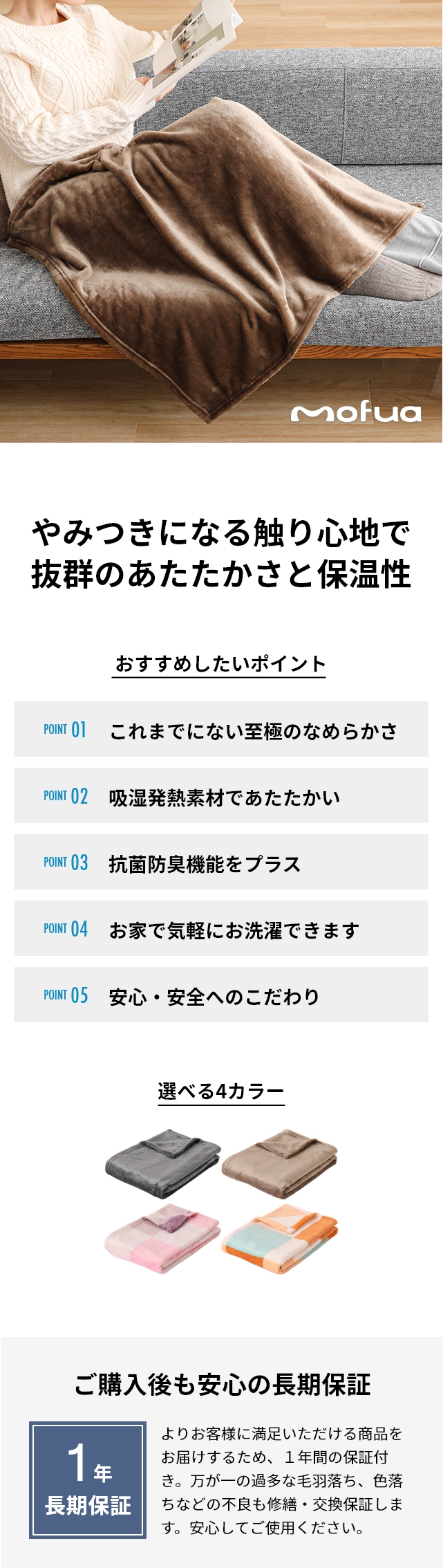 mofua モフア 毛布 プレミアムヒートマイクロファイバー毛布 クリーン