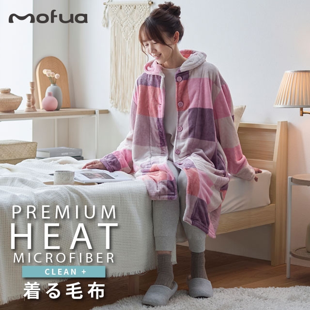 mofua モフア プレミアムヒートマイクロファイバー着る毛布 クリーン