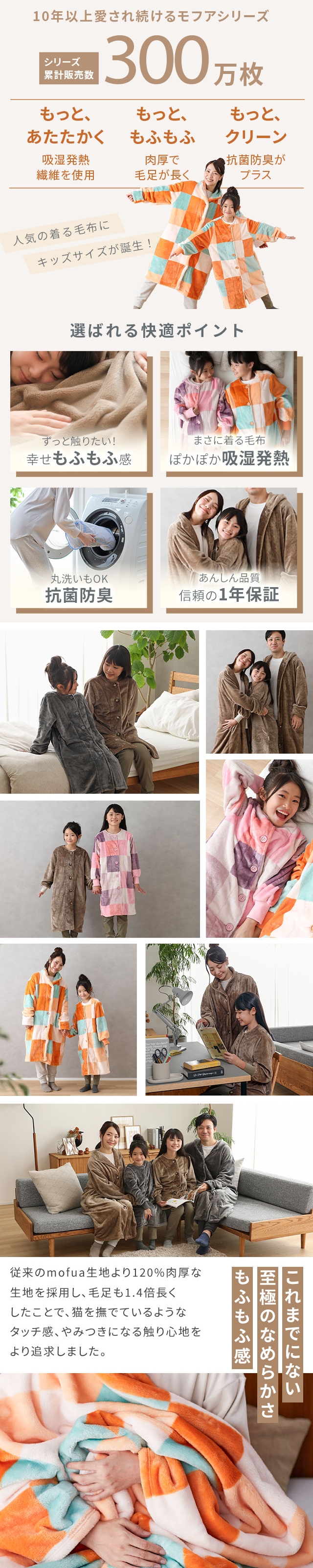 mofua (モフア) プレミアムヒートマイクロファイバー着る毛布 クリーンプラスキッズ