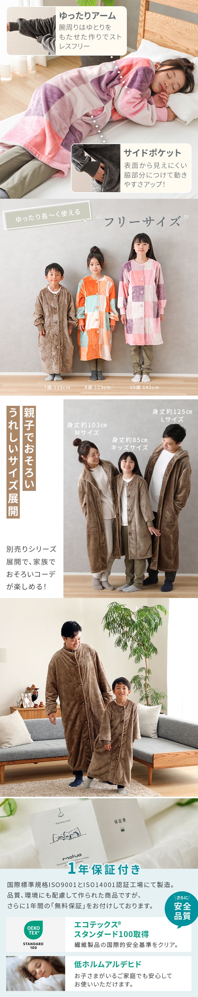 mofua (モフア) プレミアムヒートマイクロファイバー着る毛布 クリーンプラスキッズ