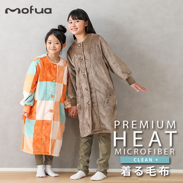 mofua (モフア) プレミアムヒートマイクロファイバー着る毛布 クリーンプラスキッズ